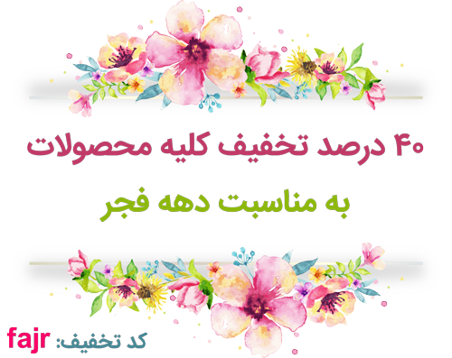 تخفیف دهه فجر محصولات گروه برنامهنویسی چیا