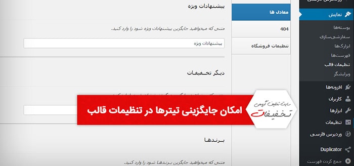 قالب تخفیفات