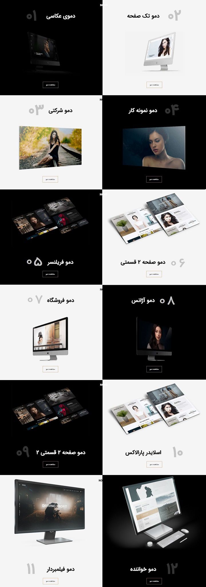 قالب وردپرس عکاسی ، نمونه کار ، شرکتی و خلاقانه نووآ (NOVO)