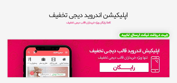 قالب تخفیف گروهی اپلیکیشن وردپرس