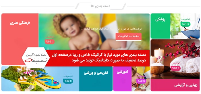 قالب تخفیف گروهی وردپرس تخفیفات | قالب سایت تخفیف گروهی وردپرس | سایت تخفیفی گروهی با وردپرس قالب فارسی و راستچین تخفیف گروهی | قالب مشابه تخفیفان و نت برگ