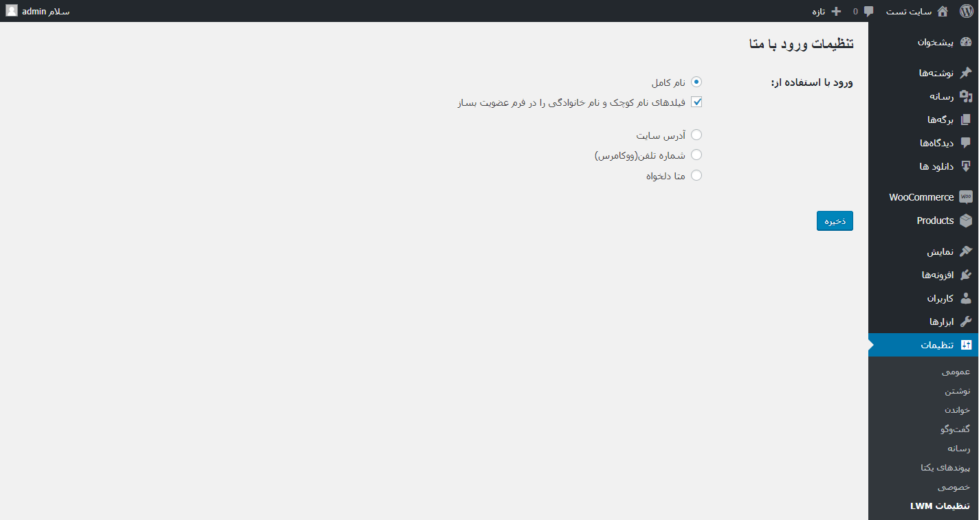افزونه ورود با استفاده از متا