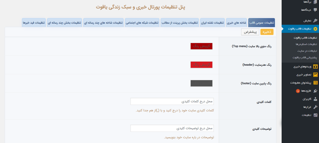 پوسته پورتال خبری و تفریحی یاقوت