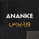 قالب تک صفحه ای Ananke 