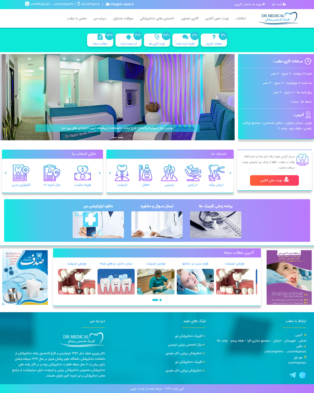 قالب HTML پزشکی کلینیک