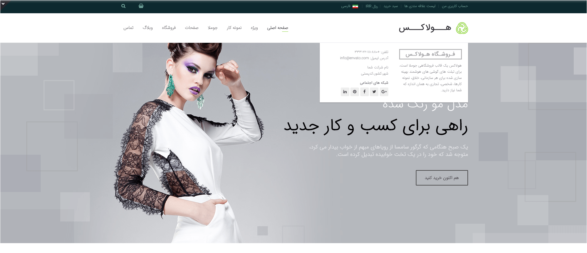 بهترین قالب جوملا هولاکس
