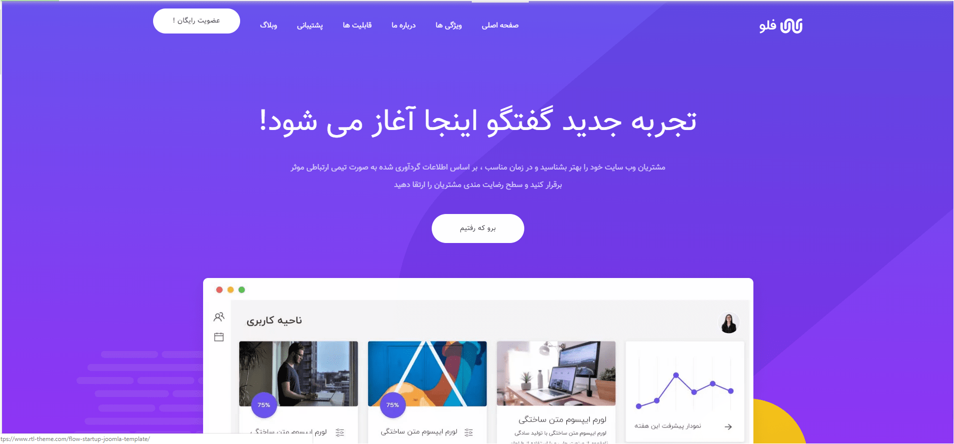 بهترین قالب جوملا فلو