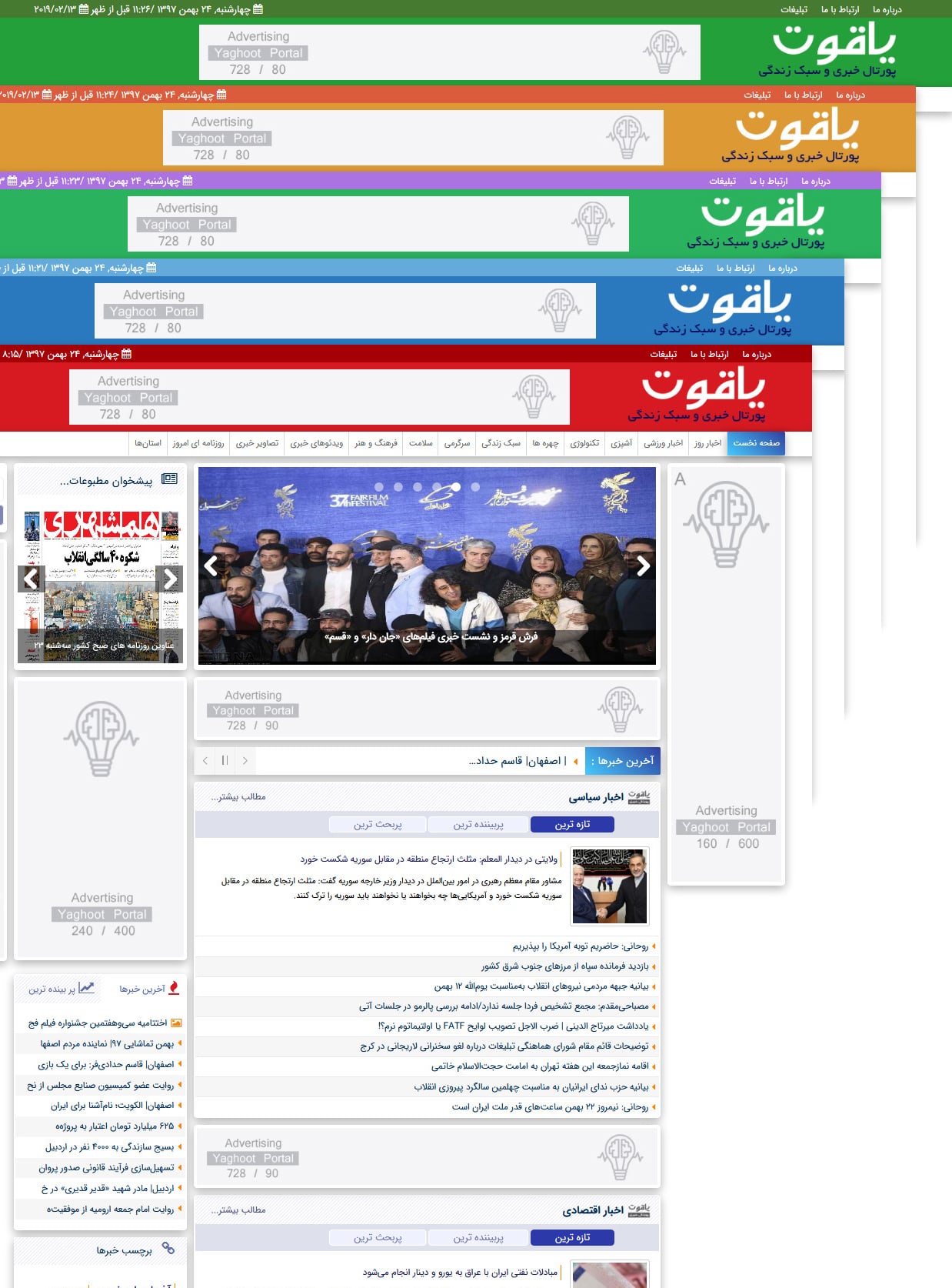 پوسته پورتال خبری و تفریحی یاقوت