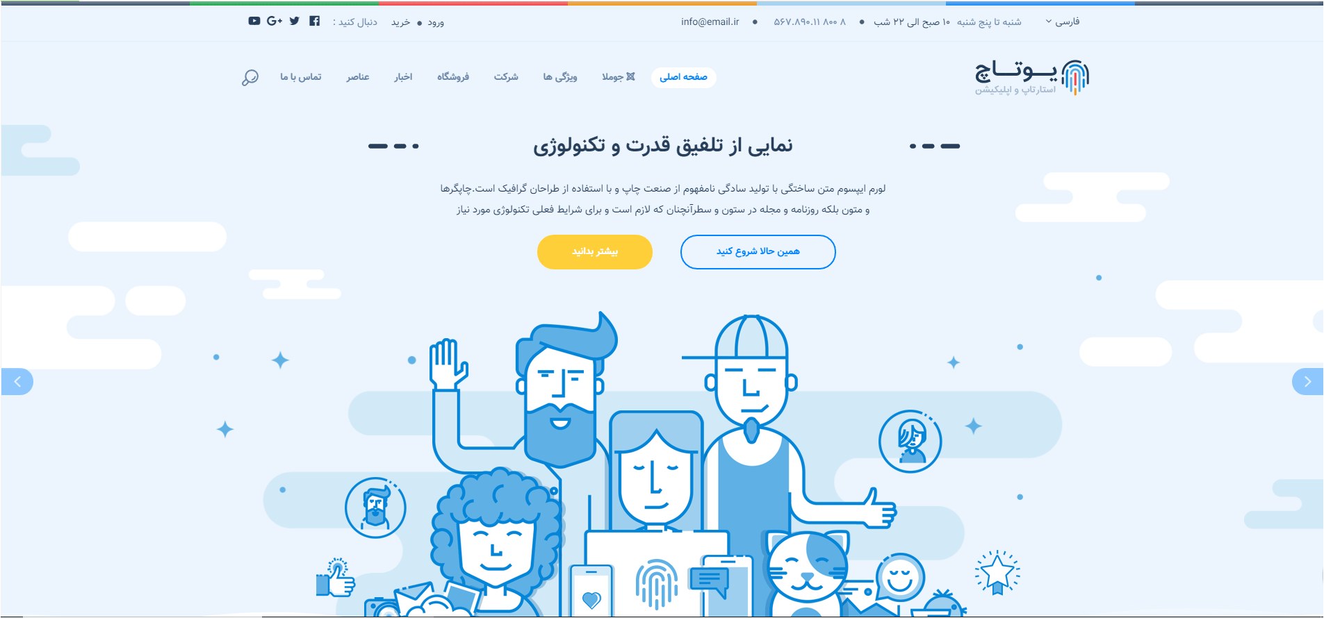 بهترین قالب جوملا یوتاچ