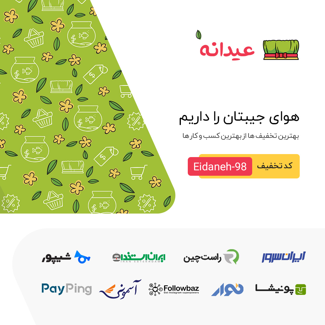 عیدانه 98 راست چین