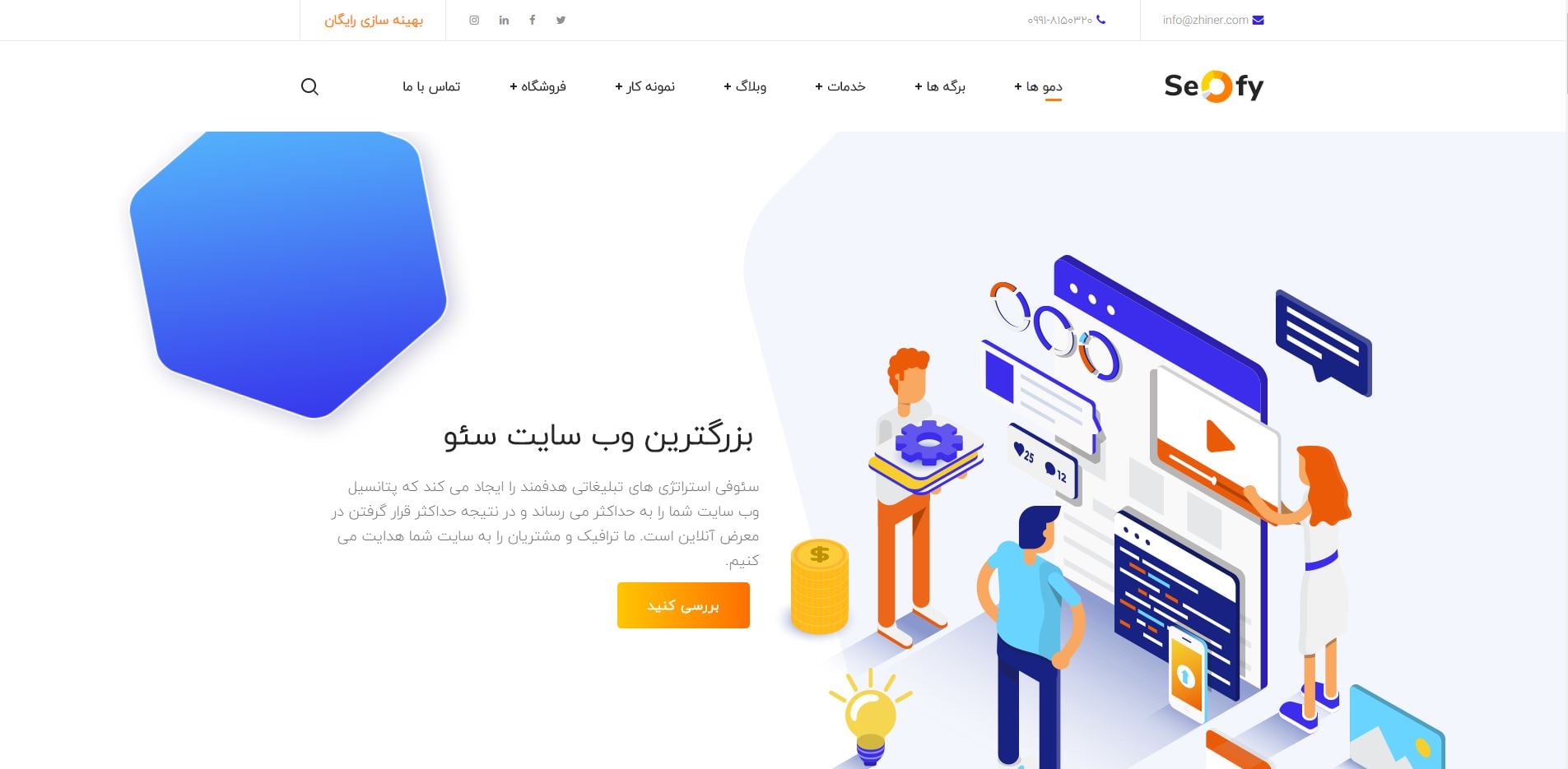 بهترین قالب شرکتی Seofy