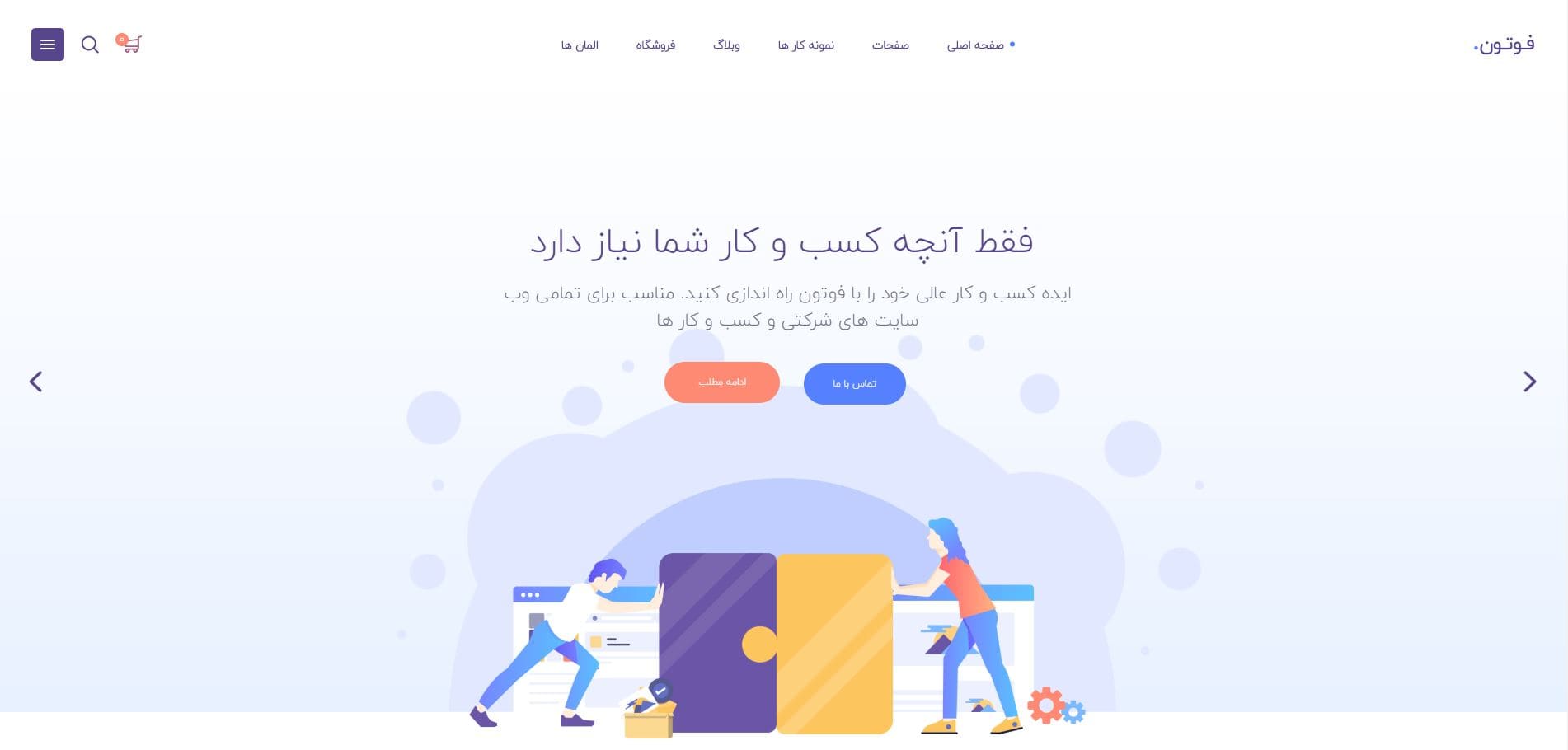 بهترین قالب شرکتی Foton