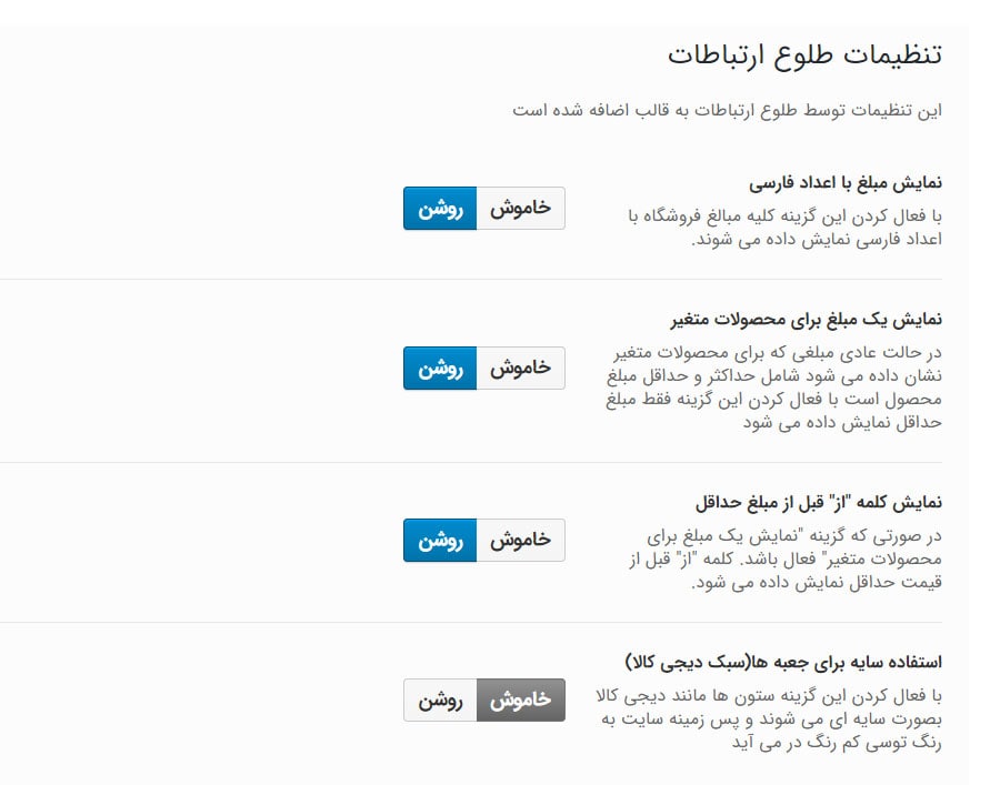 تنظیمات طلوع ارتباطات برای قالب پوکا