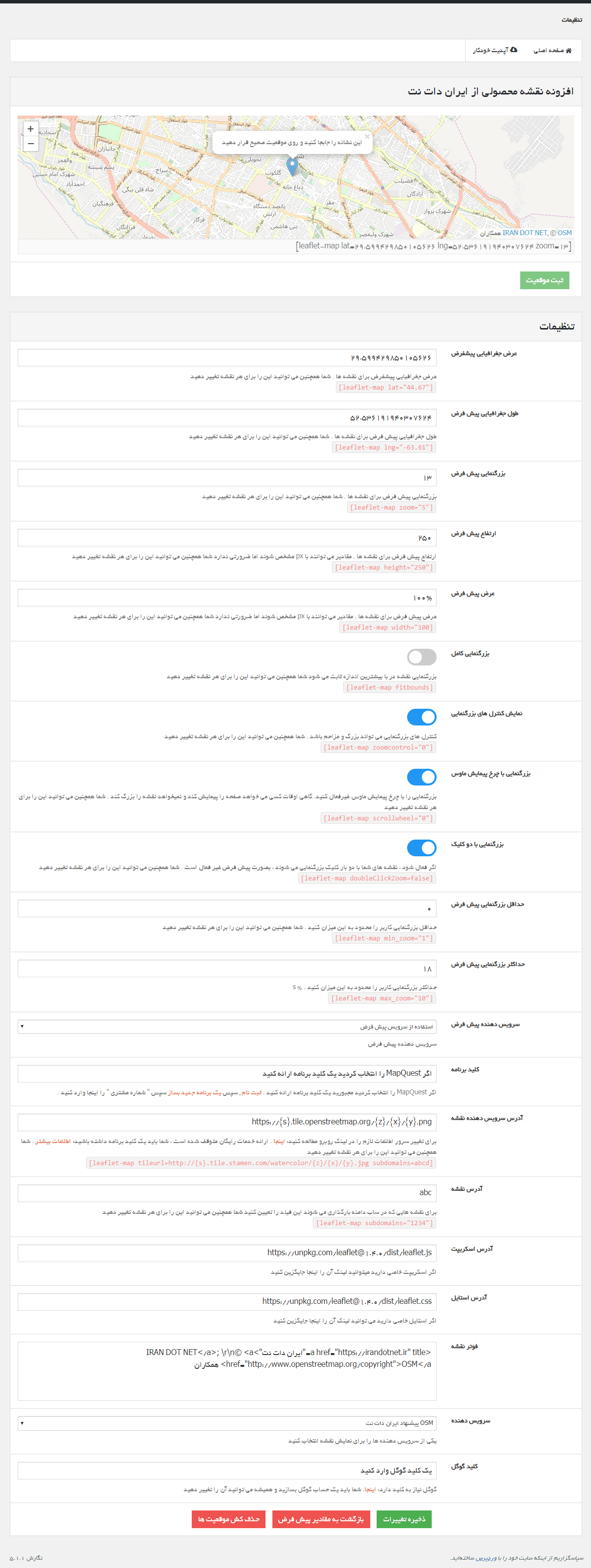 افزونه نقشه ایران برای ووکامرس |