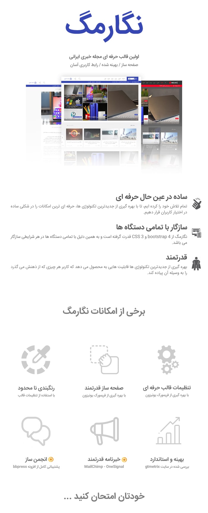 پوسته وردپرس مجله خبری نگارمگ قالب وردپرس ایرانی