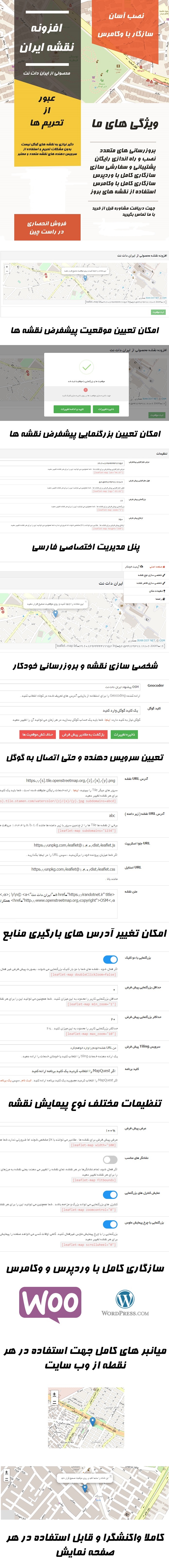 افزونه نقشه ایران برای ووکامرس |