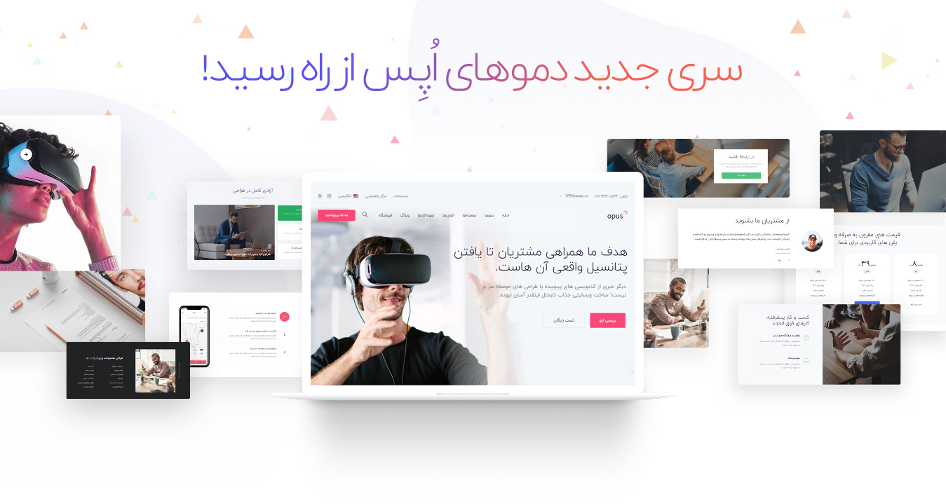 قالب ave | قالب ایو | هیولای وردپرس | قالب فارسی ایو | قالب چندمنظوره ave | پوسته ave | دموهای opus قالب ایو