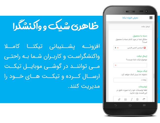 افزونه پشتیبانی تیکتا