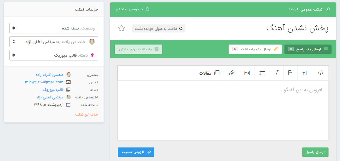افزونه پشتیبانی تیکتا افزونه پشتیبانی تیکتا