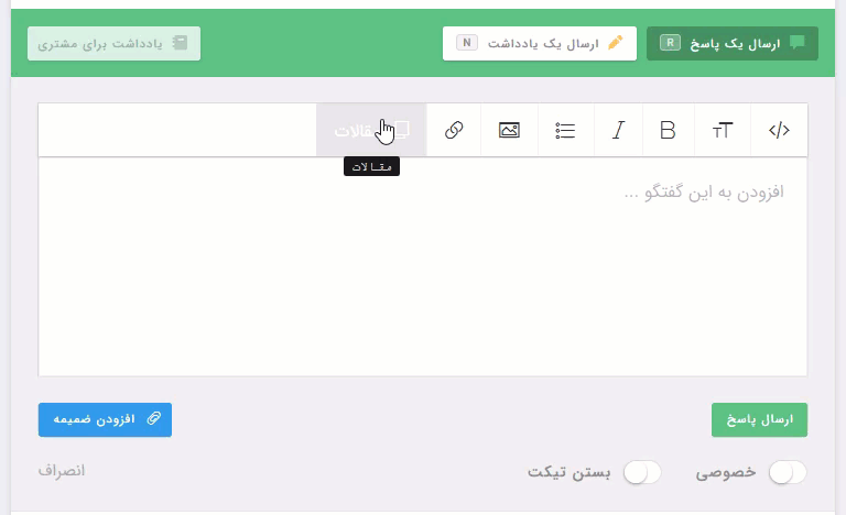 افزونه پشتیبانی تیکتا