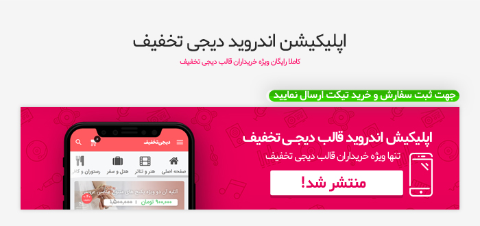 قالب تخفیف گروهی اپلیکیشن وردپرس