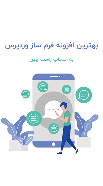 بهترین افزونه فرم ساز وردپرس image
