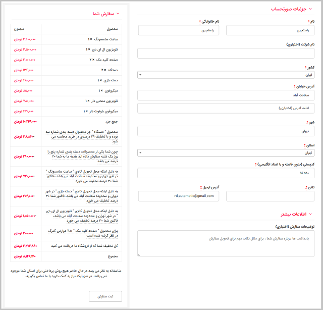 648 88892661894e05e270e7ed2ca - افزونه ایجاد تخفیف های هوشمند | Dynamic Pricing & Discounts