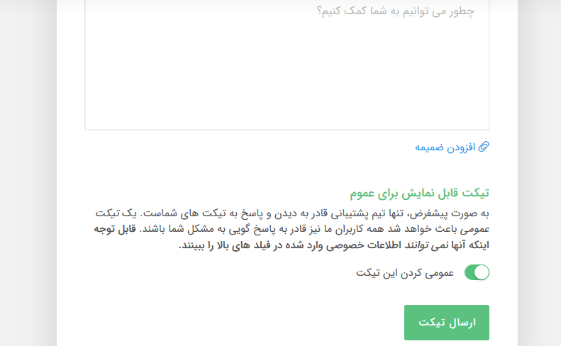 افزونه پشتیبانی تیکتا