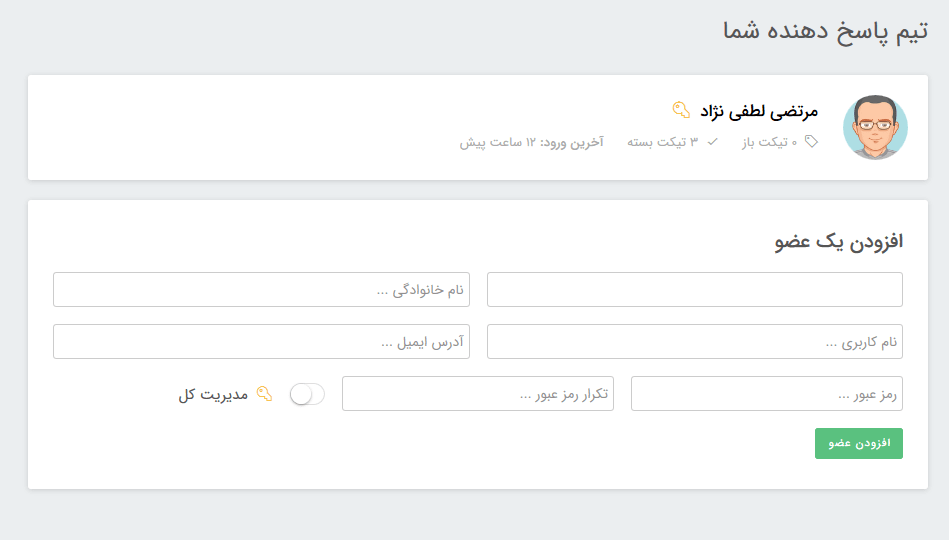 افزونه پشتیبانی تیکتا افزونه پشتیبانی تیکتا