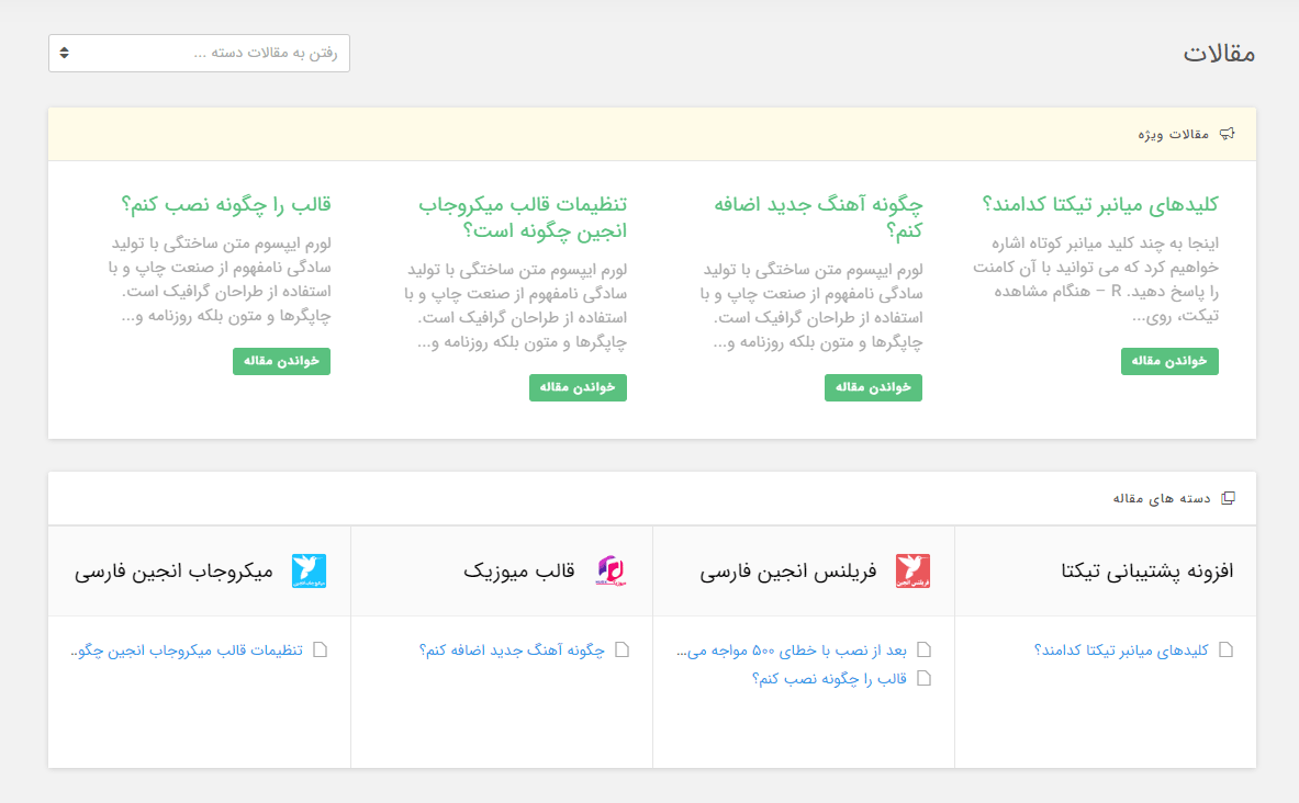 افزونه پشتیبانی تیکتا افزونه پشتیبانی تیکتا