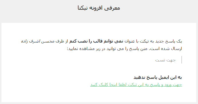 افزونه پشتیبانی تیکتا
