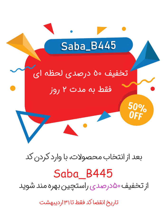 تخفیف لحظه ای تخفیف لحظه ای