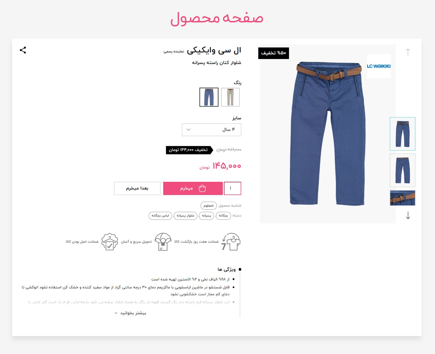 صفحه محصول نیکی استایل