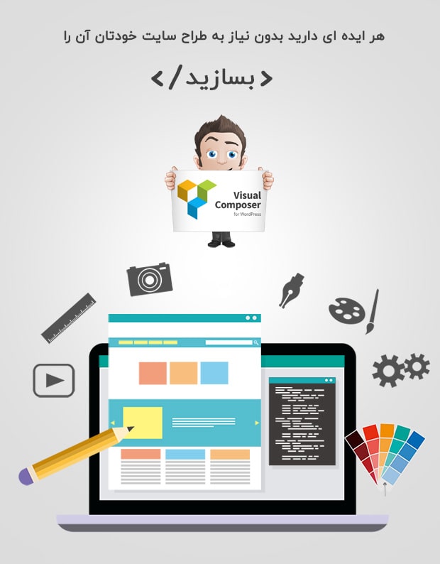 افزونه ویژوال کامپوسر فارسی