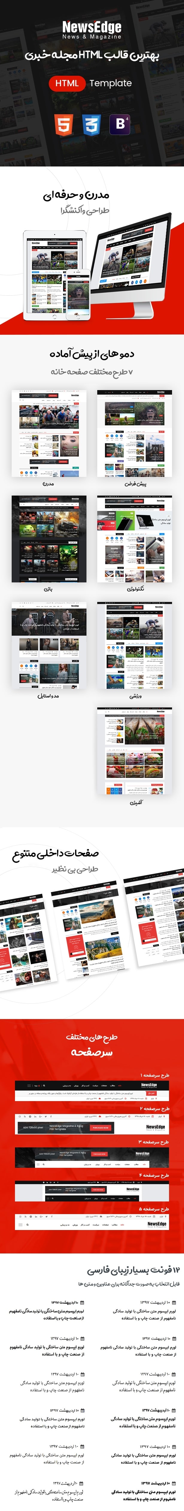قالب NewsEdge قالب سایت خبری