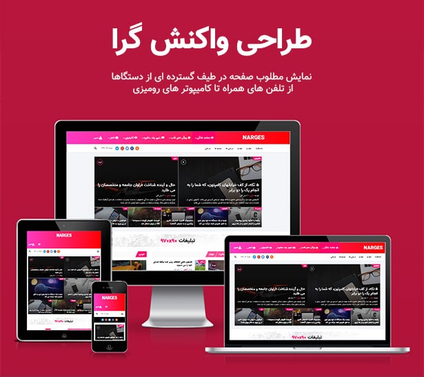 قالب خبری و مجله ای وردپرس نرگس با طراحی ایرانی