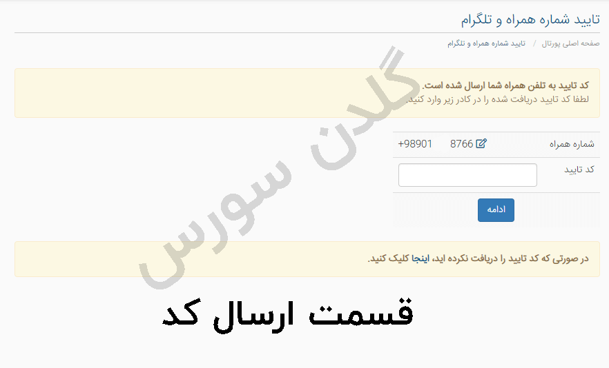 ماژول تائید شماره همراه و تلگرام whmcs طراحی ایرانی