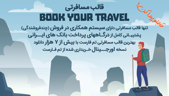 قالب مسافرتی گردشگری Book your travel