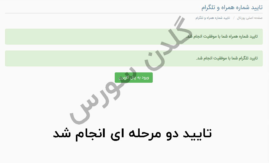 ماژول تائید شماره همراه و تلگرام whmcs طراحی ایرانی