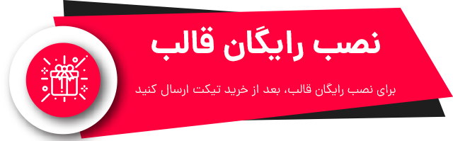 نصب رایگان قالب تاپ کالا