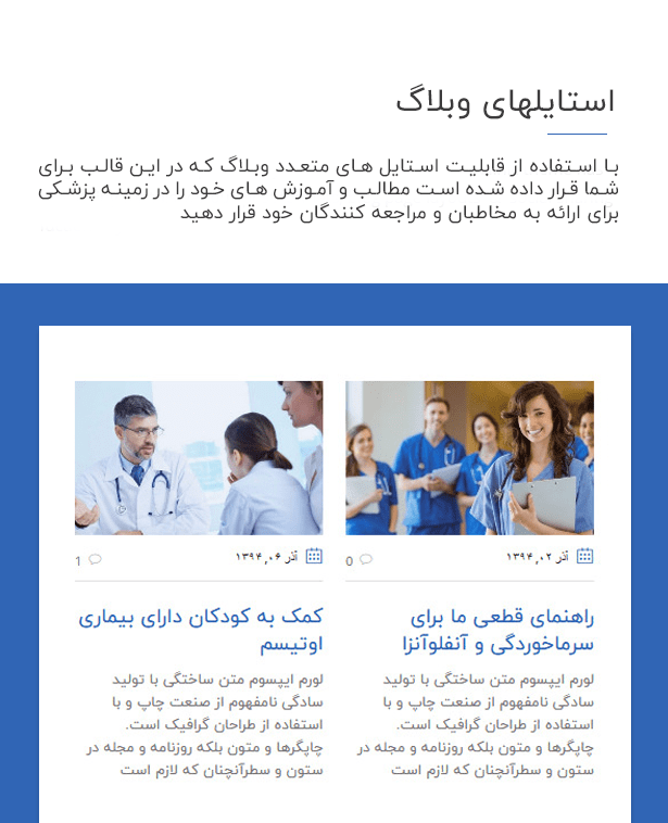قالب Medical Clinic | قالب وردپرس پزشکی حرفه ای