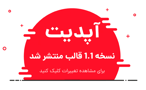 بروزرسانی قالب تاپ کالا