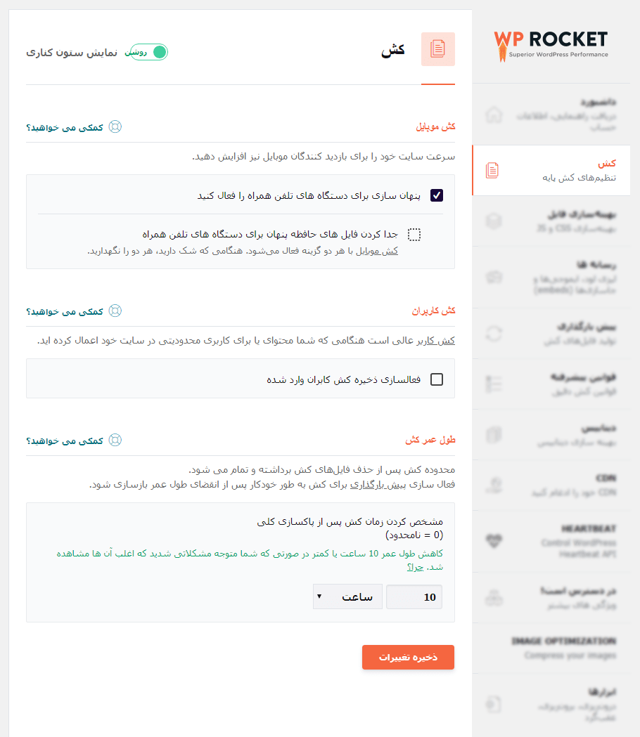 آموزش افزونه موشک وردپرس