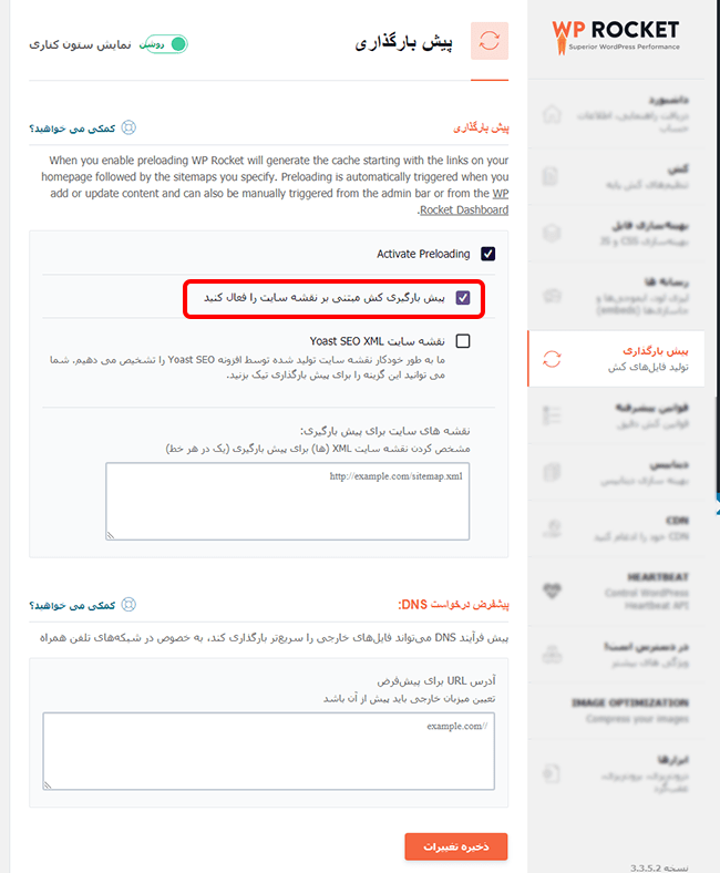 آموزش افزونه موشک وردپرس