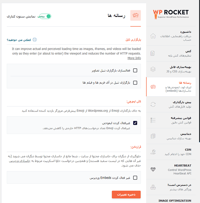 آموزش افزونه راکت وردپرس