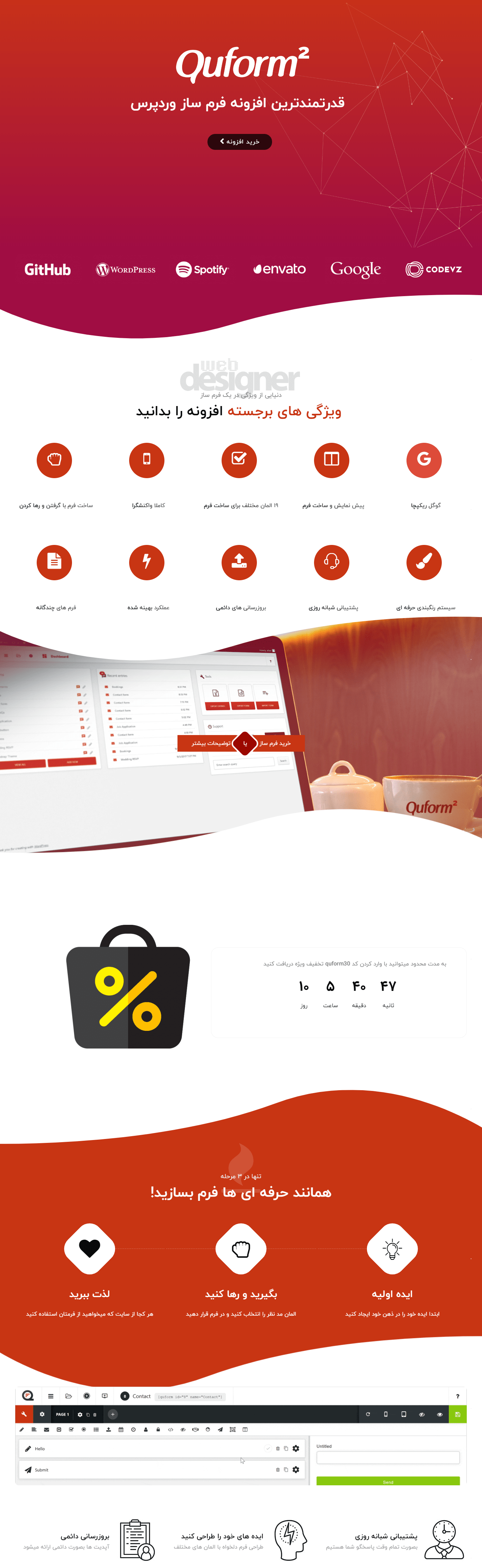 افزونه Quform افزونه Quform افزونه فرم ساز پیشرفته وردپرس نسخه 2.9.1