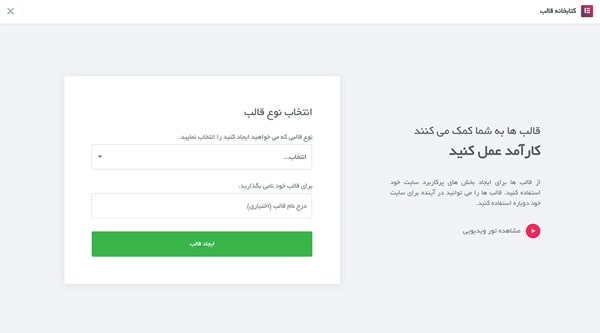 افزونه Elementor Pro