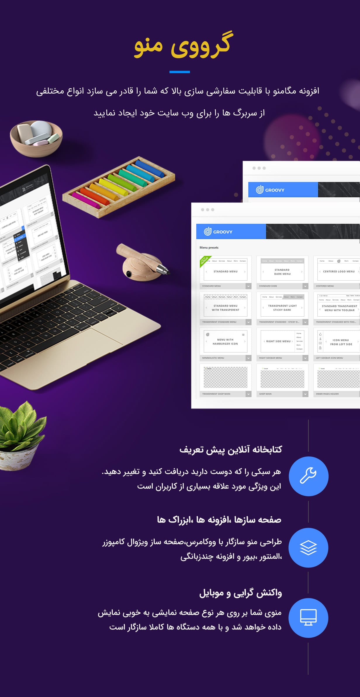 افزونه Groovy Menu افزونه Groovy Menu افزونه وردپرس مگامنو