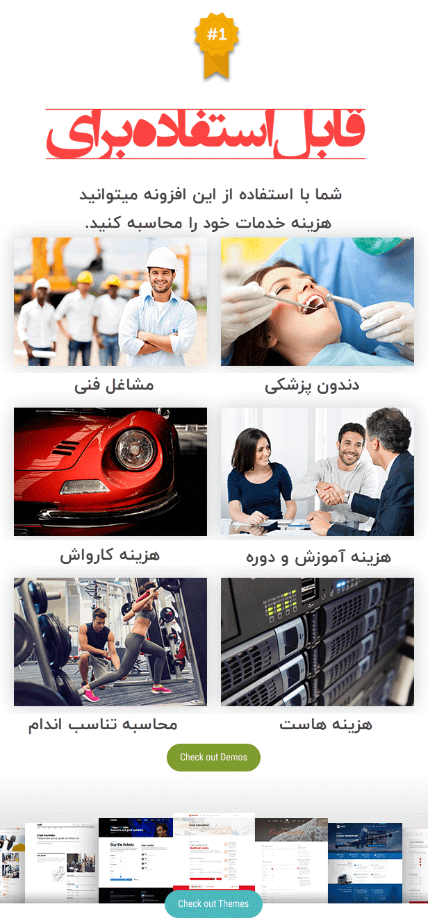 افزونه Cost Calculator افزونه Cost Calculator پلاگین محاسبه هزینه خدمات سایت