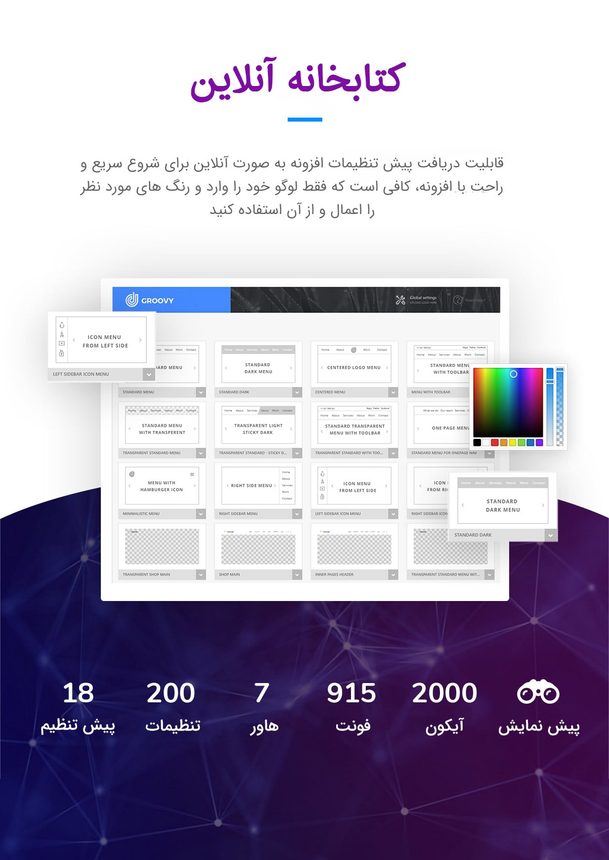 افزونه Groovy Menu افزونه Groovy Menu